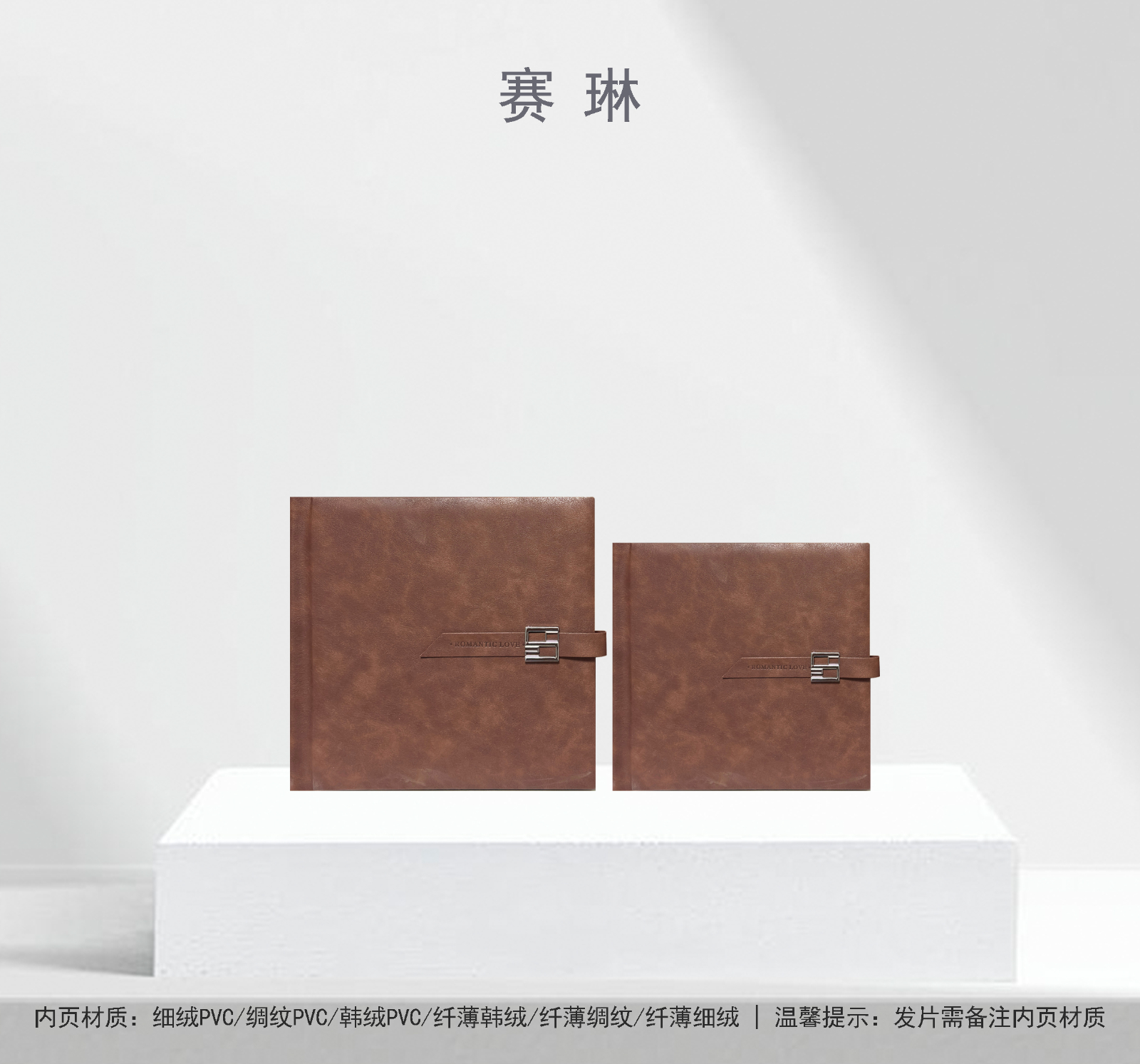 赛琳