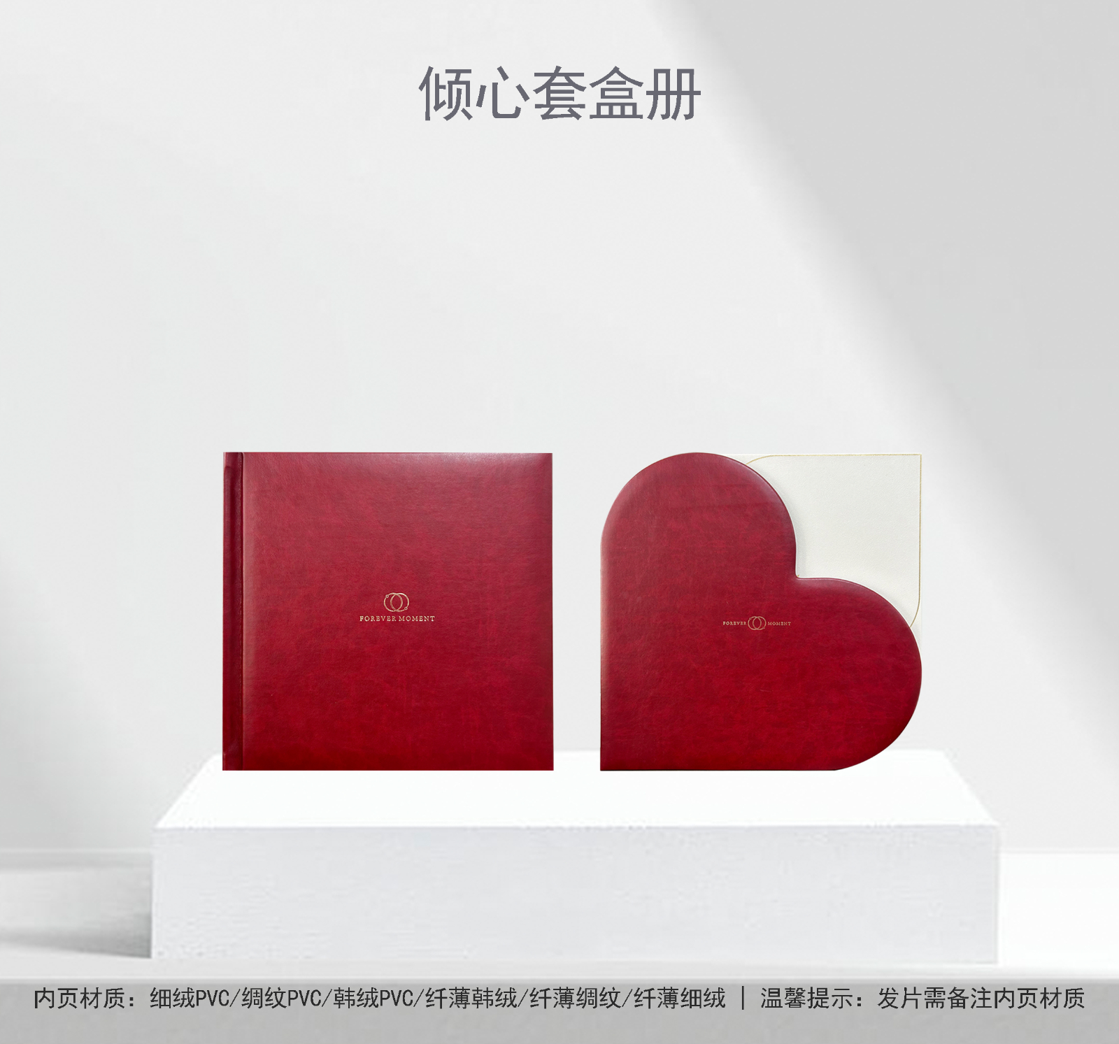 倾心套盒册
