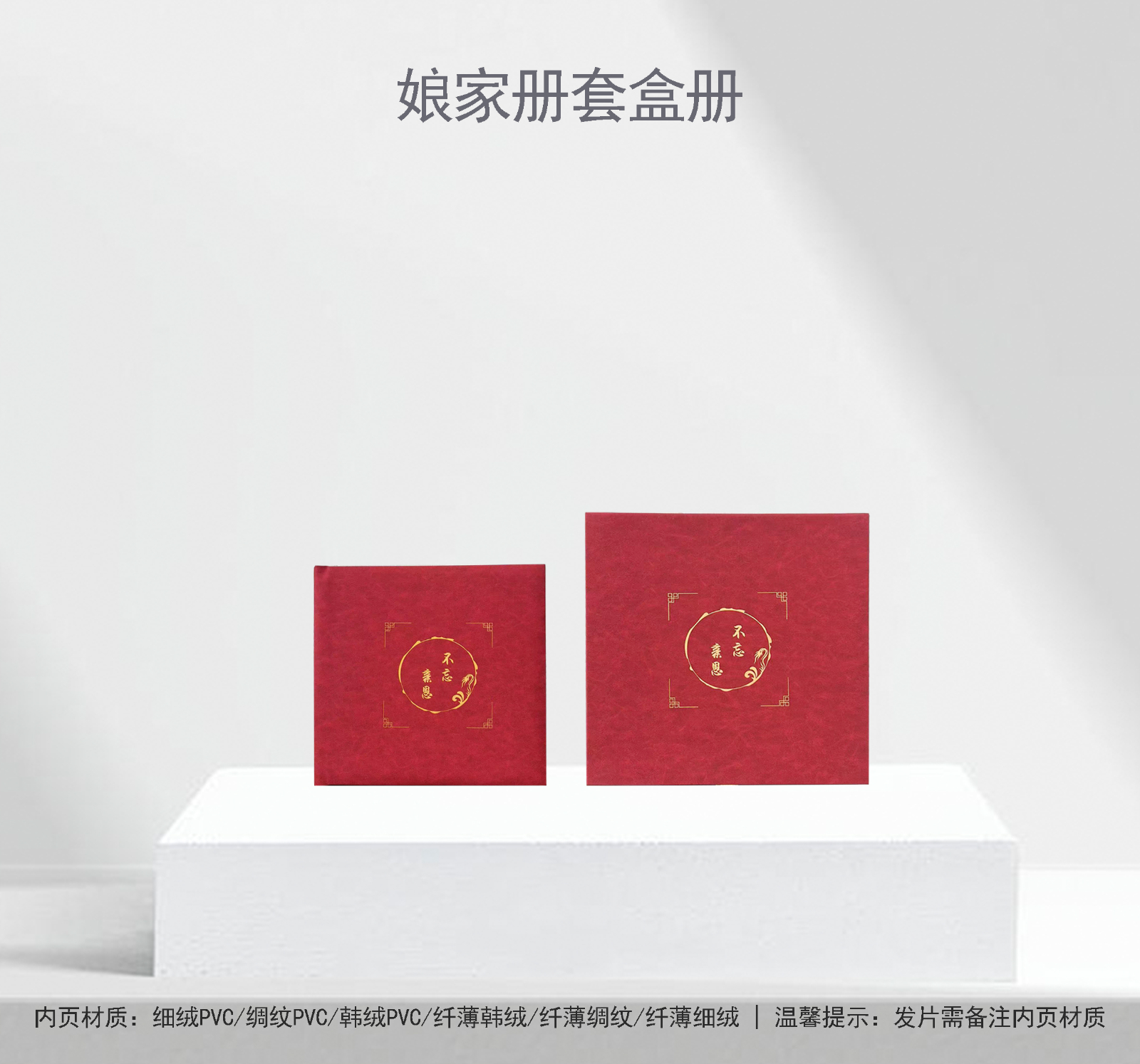 娘家册套箱