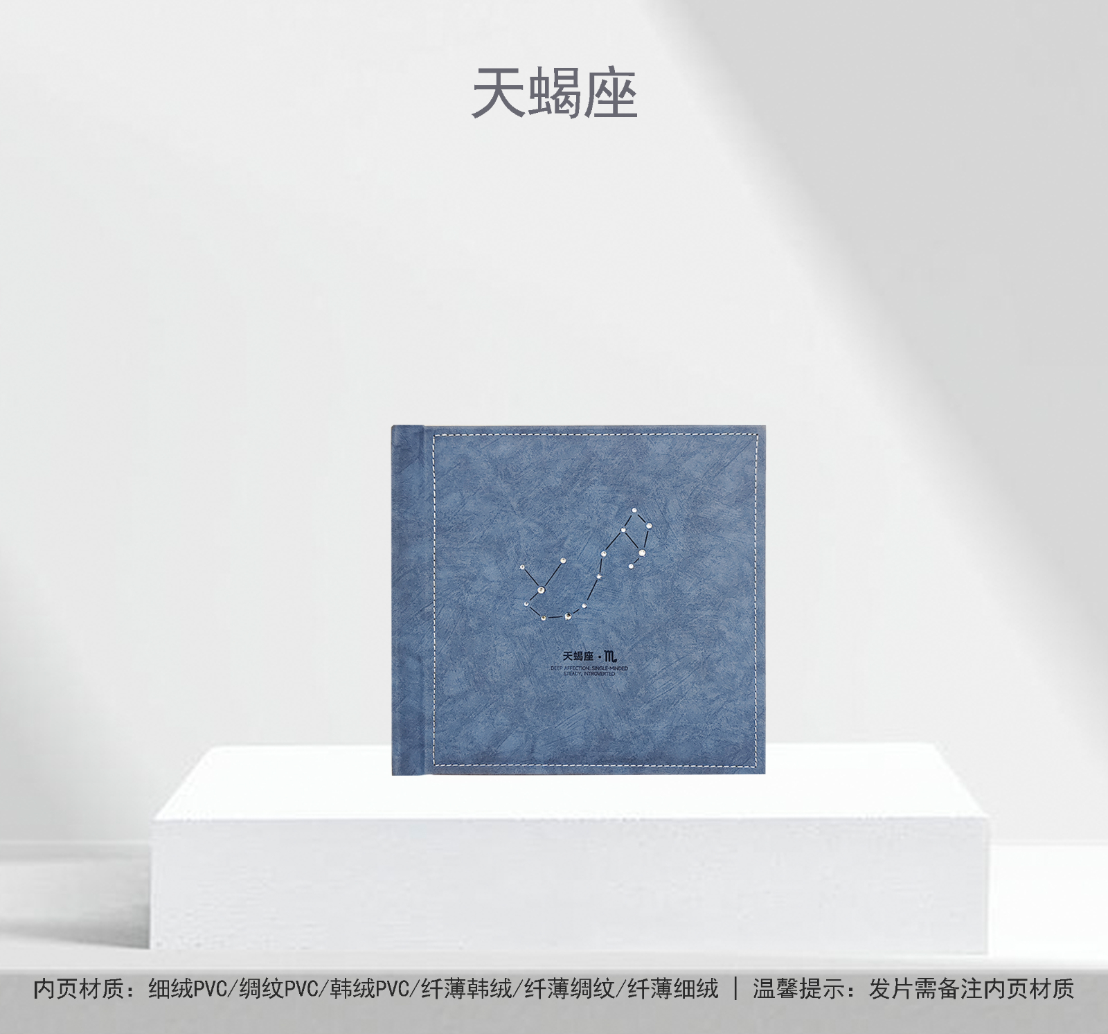 天蝎座