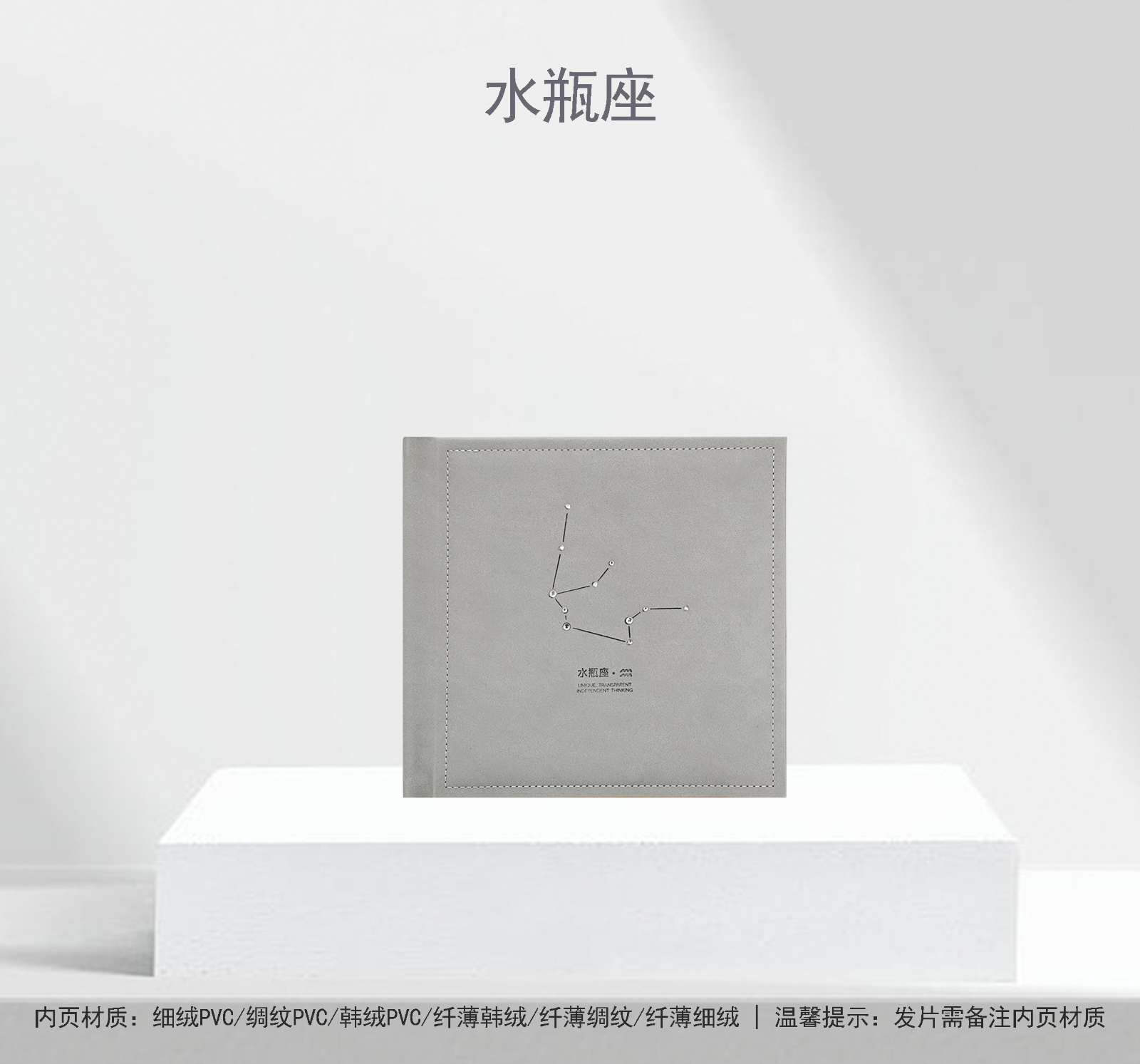 水瓶座