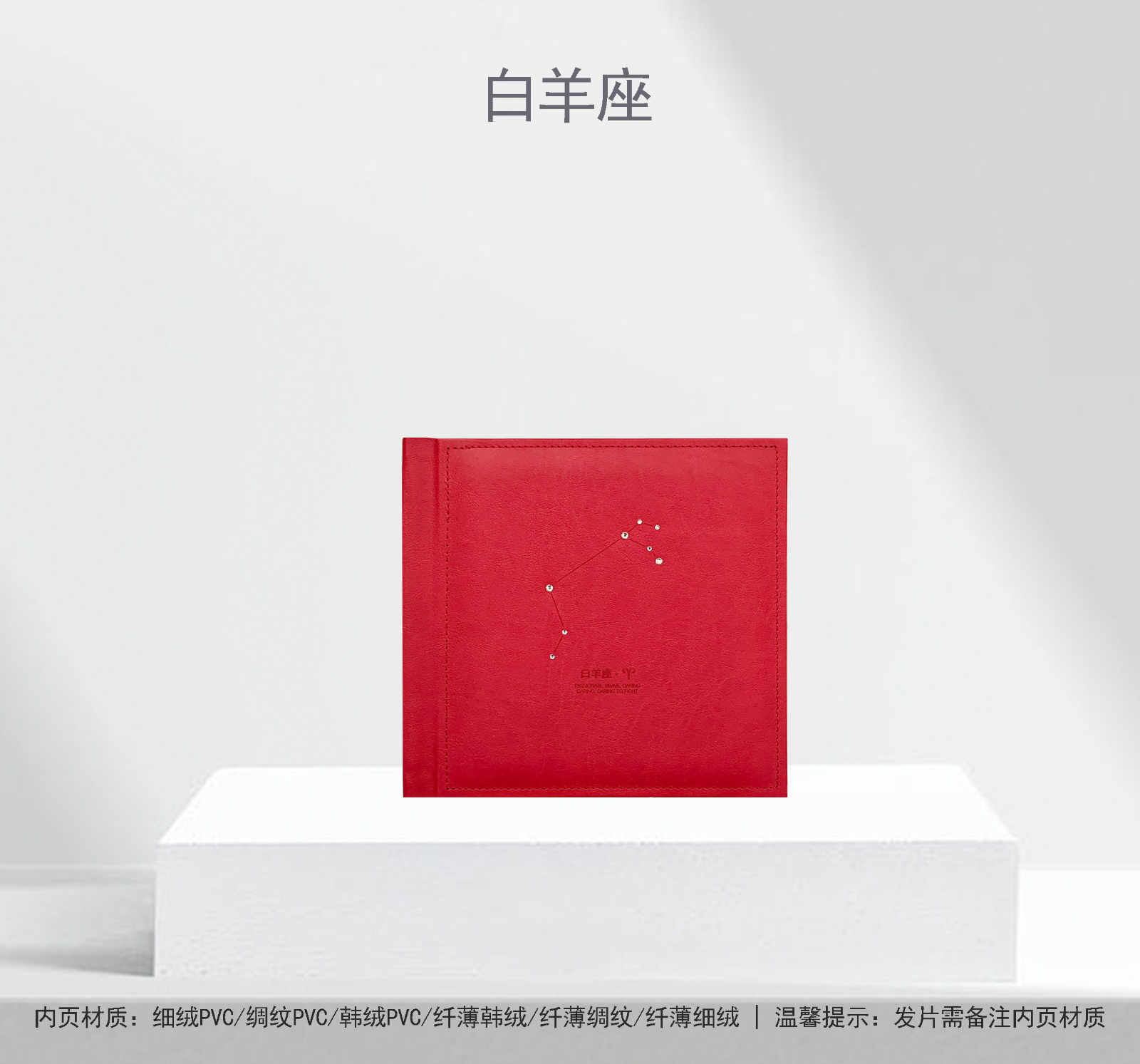 白羊座
