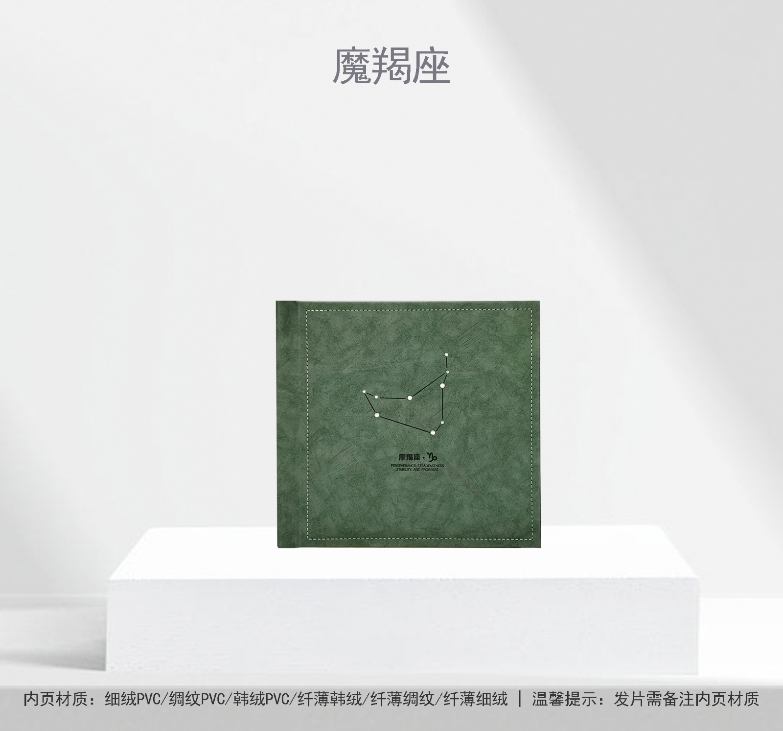 魔羯座