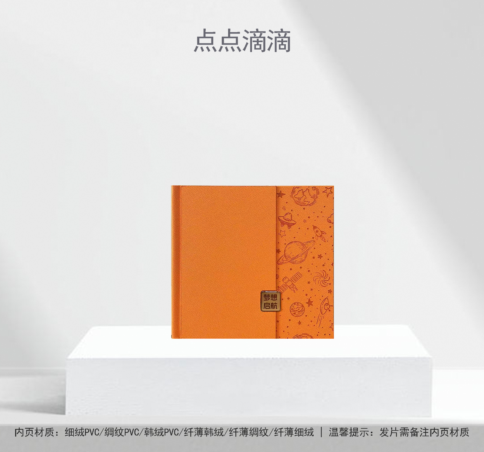 点点滴滴